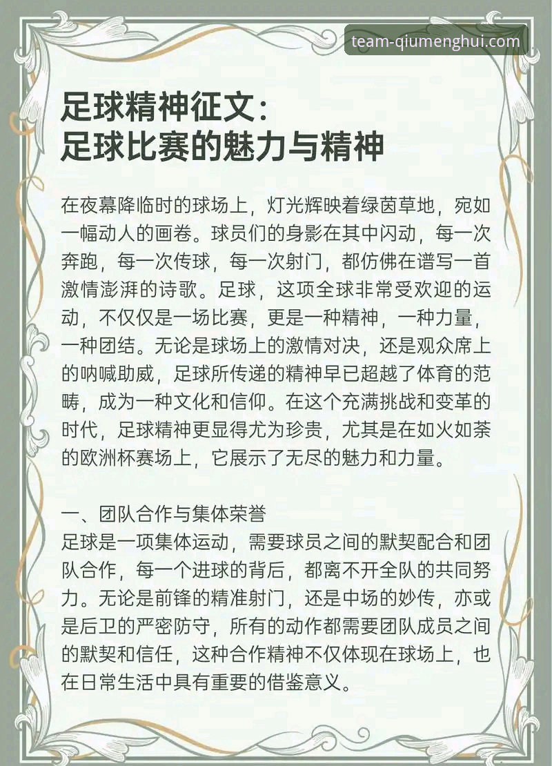 深度解读拜仁崛起史：赫内斯47年传奇与球盟会体育观赛体验指南