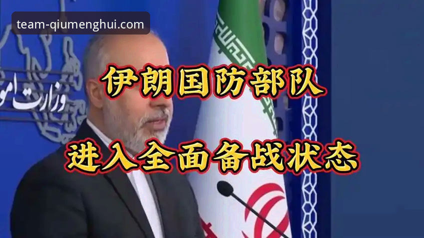 伊朗队世界杯遭遇不公对待的实用分析——从球盟会体育视角看赛事背后的备战技巧