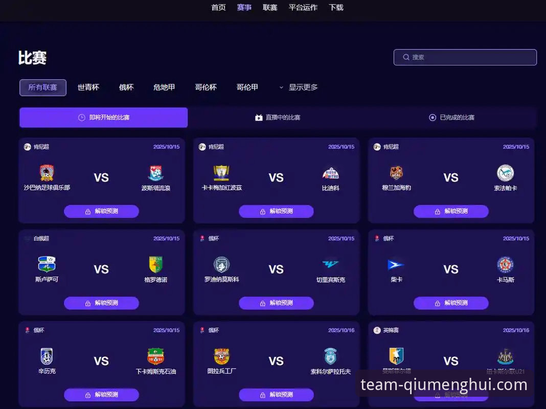 球盟会APP最新版 从上海队12连胜,看球盟会APP最新版如何提升观赛体验