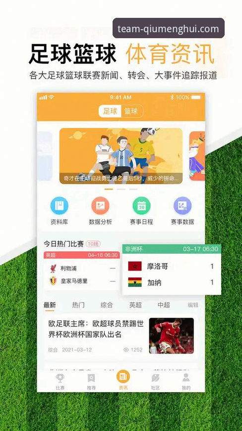 球盟会平台入口功能详解 球盟会体育APP vs 网页版:平台入口功能详解对比,哪个更适合你?