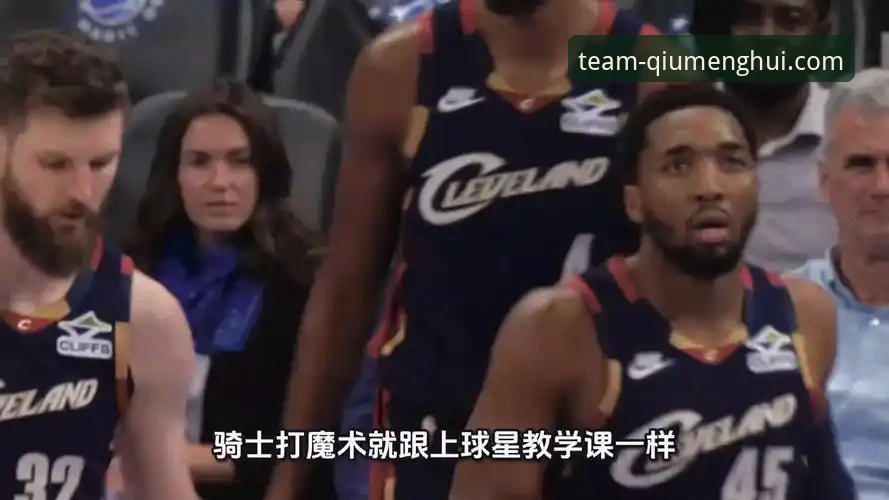 球盟会APP最新版 深度解析骑士险胜魔术之战:一场球星对轰与战术博弈的实战教程