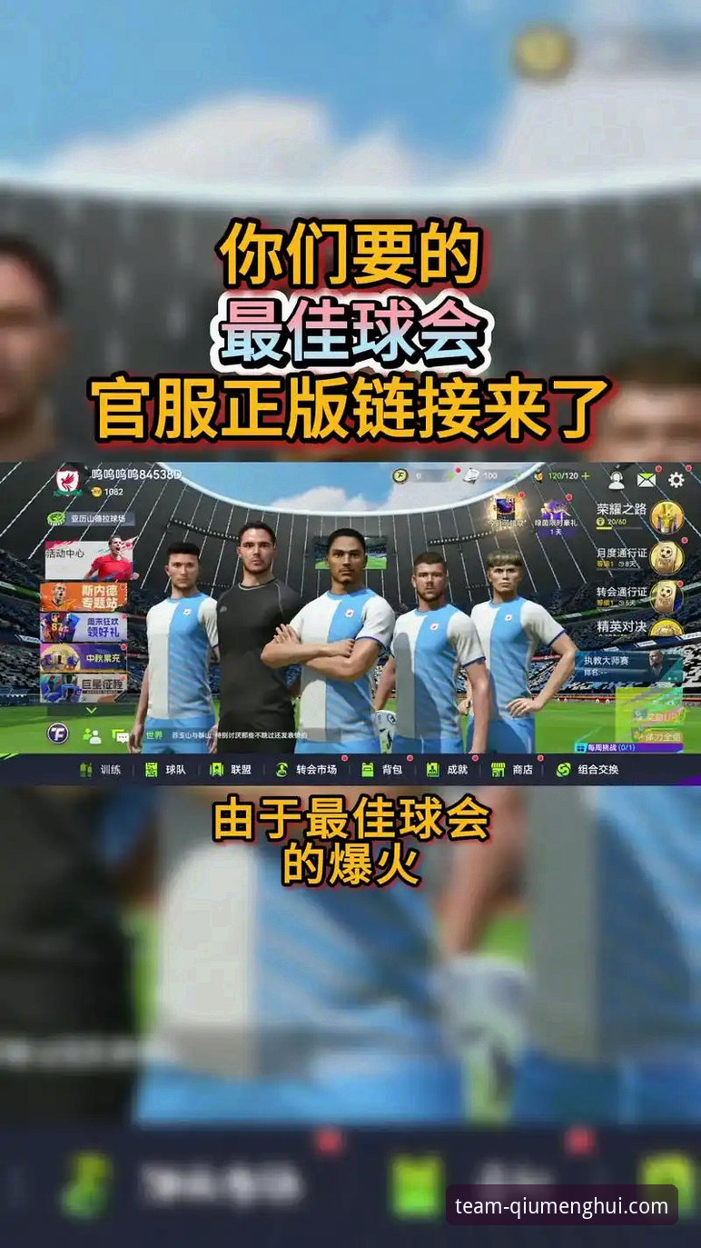 球盟会APP下载 球盟会体育APP下载深度评测:从安装到上手,新手也能轻松玩转